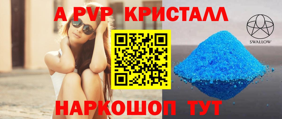 APVP Crystall Балашов