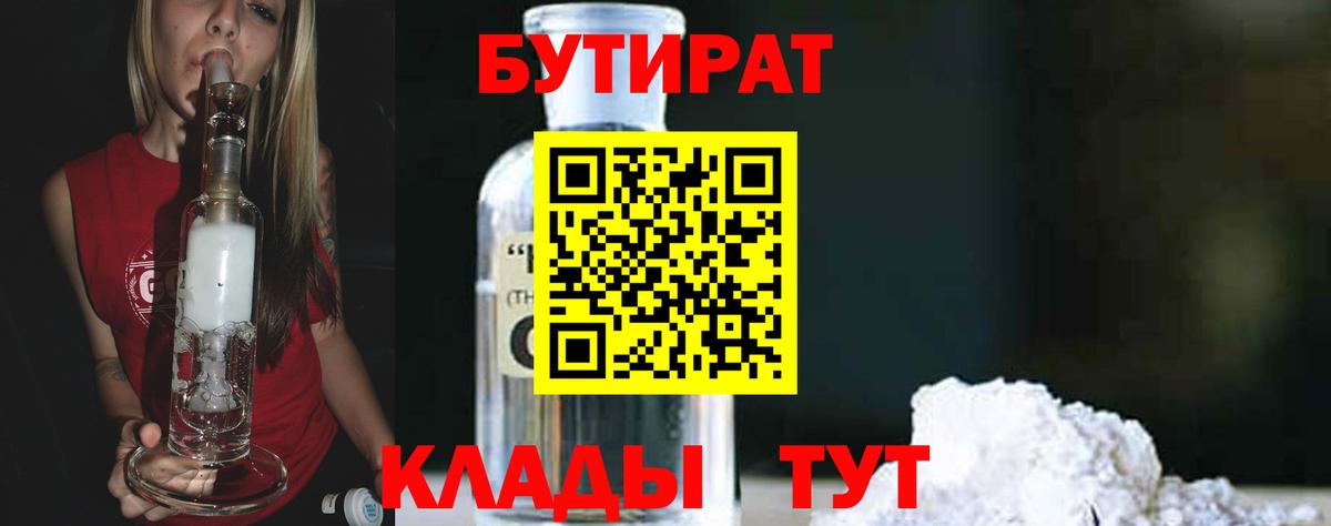 Балашов  Бутират оксана  Вход с VPN 