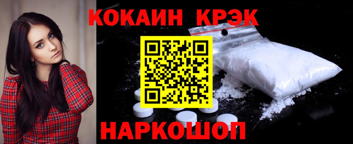 Кокаин FishScale Балашов