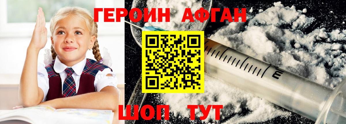 Героин хмурый  Вход с VPN  Балашов 