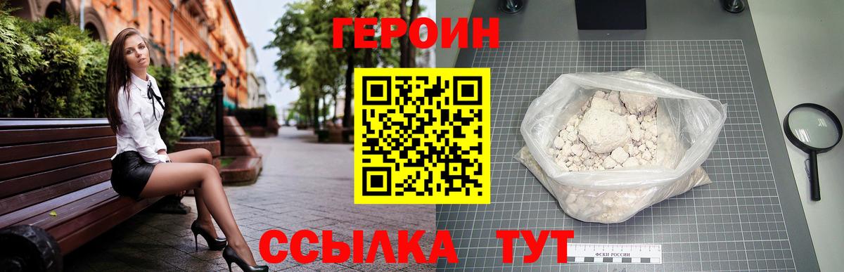 Героин гречка Балашов