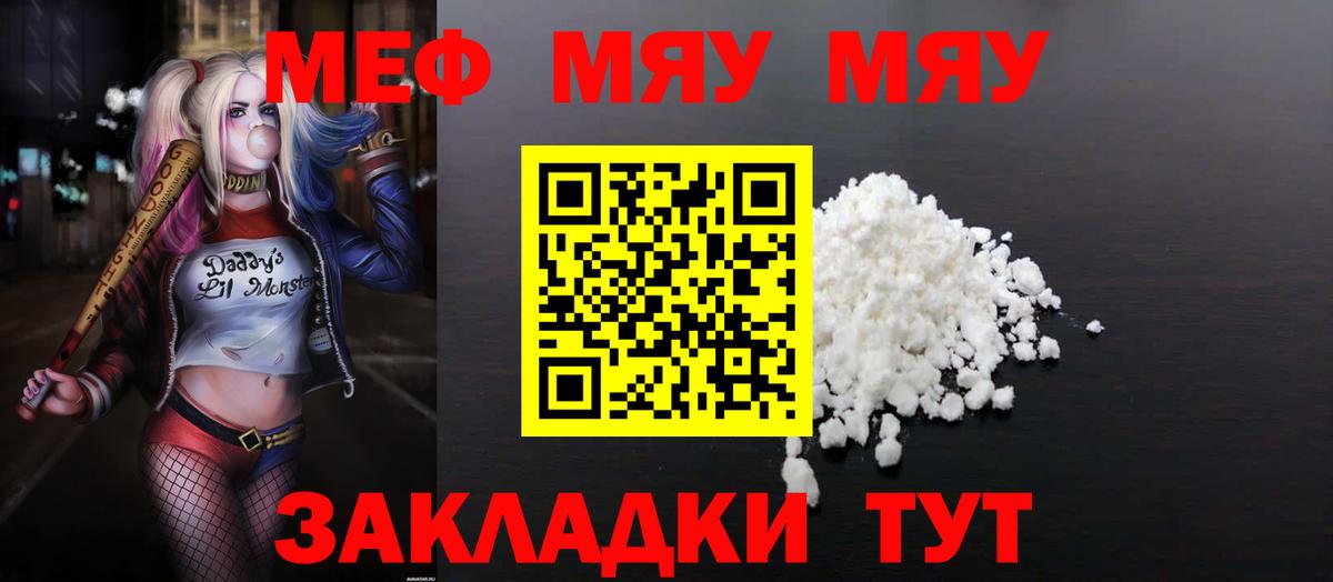 Меф мяу мяу  Балашов