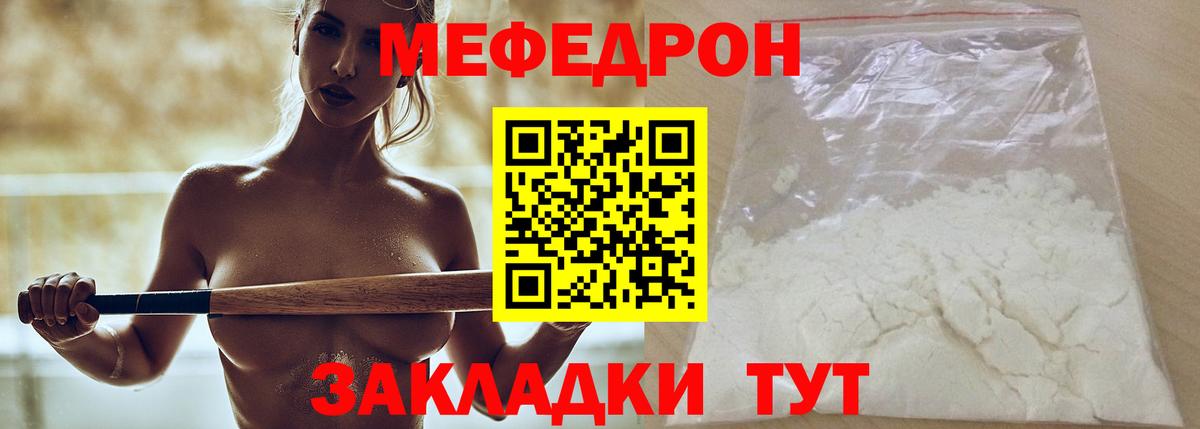 купить закладку  МЕФ мука  Балашов  МЯУ-МЯУ  МЕФ mephedrone  Вход с VPN  МЯУ-МЯУ 